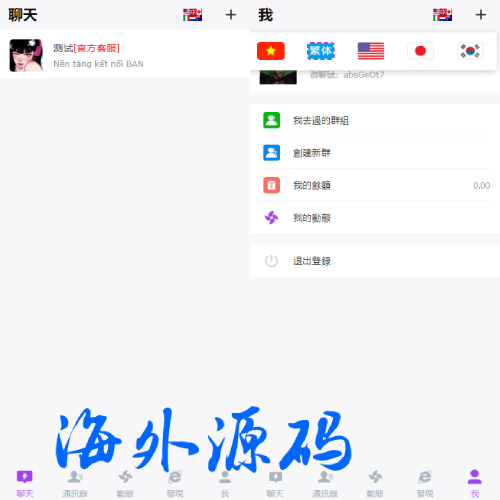 海外多语言H5聊天室/即时通讯/H5聊天室源码/在线聊天