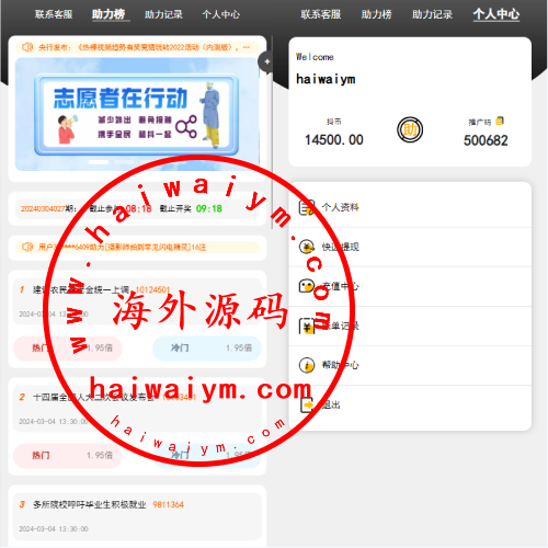 运营版抖音热门竞猜系统/竞猜下注/开奖预设/热门数据竞猜