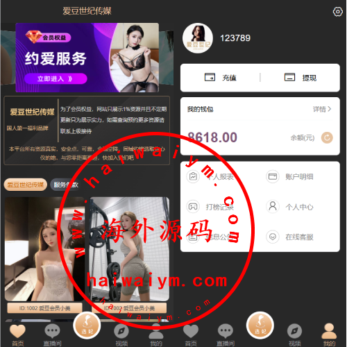 黑色空降系统/同城约炮任务/系统彩/前端VUE