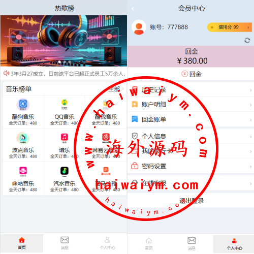 音乐打榜伪商城系统/订单自动匹配/打码/代理后台